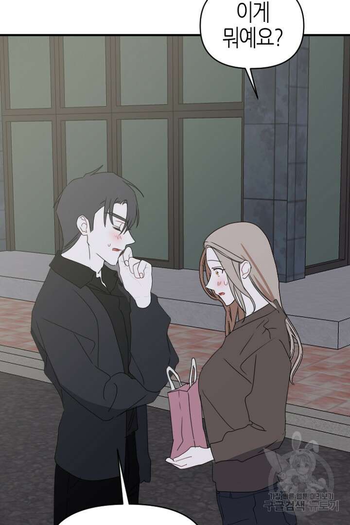 하필, 본부장 43화 7