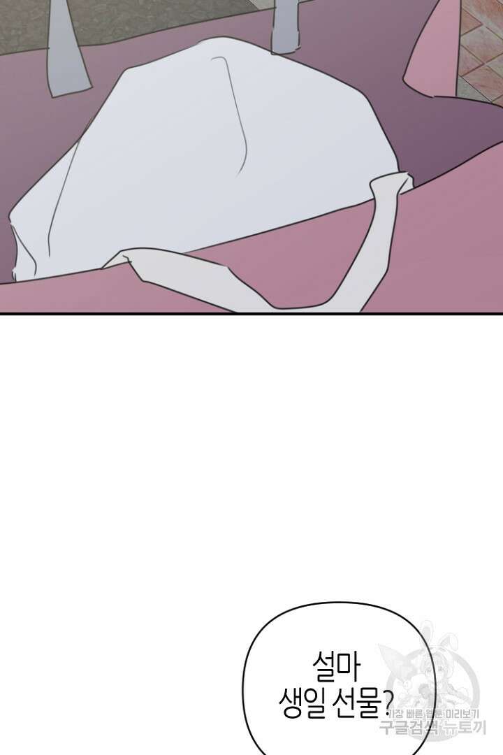하필, 본부장 43화 9