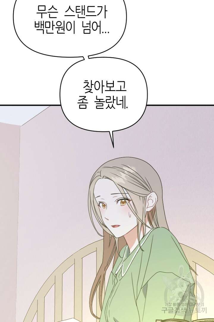 하필, 본부장 43화 13