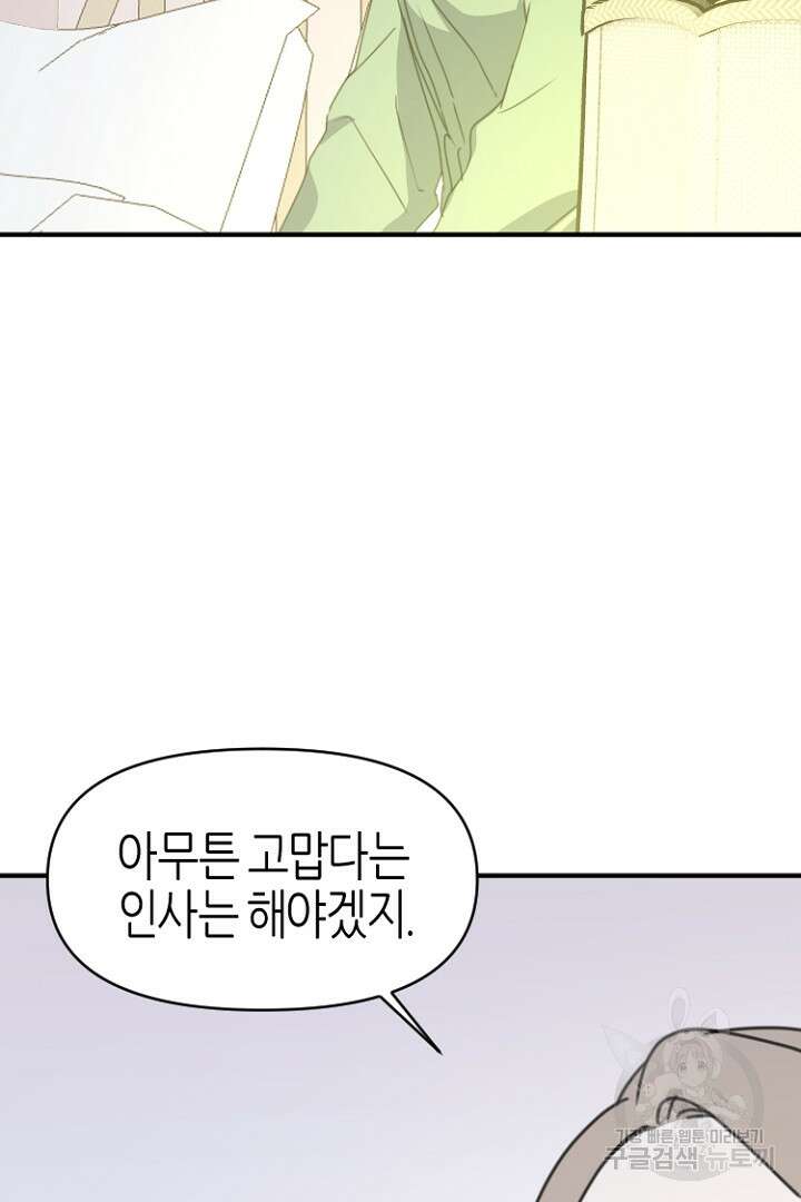 하필, 본부장 43화 14
