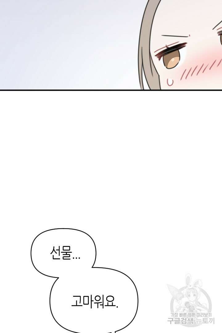 하필, 본부장 43화 15