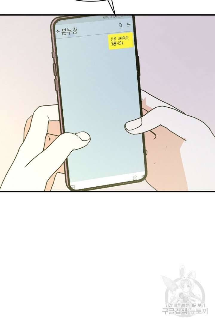 하필, 본부장 43화 16