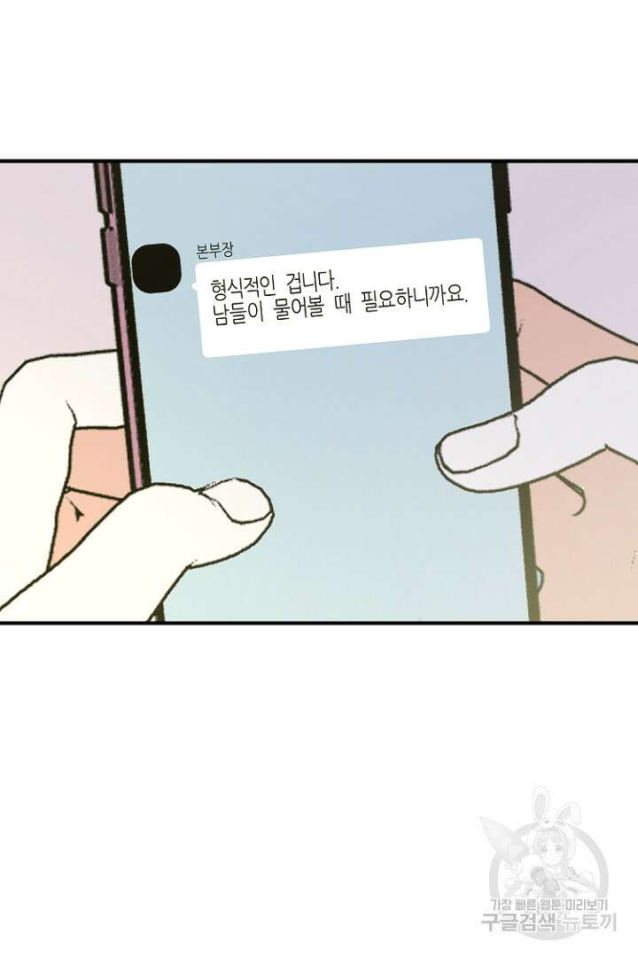 하필, 본부장 43화 17