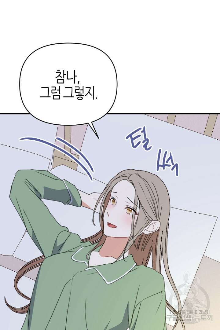 하필, 본부장 43화 18