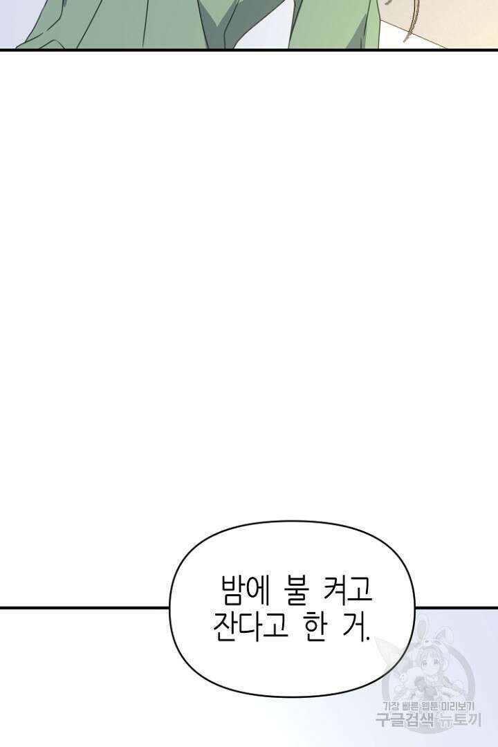 하필, 본부장 43화 19