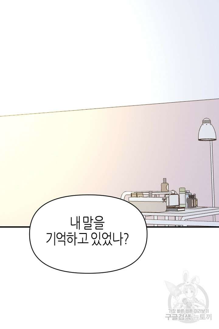 하필, 본부장 43화 20
