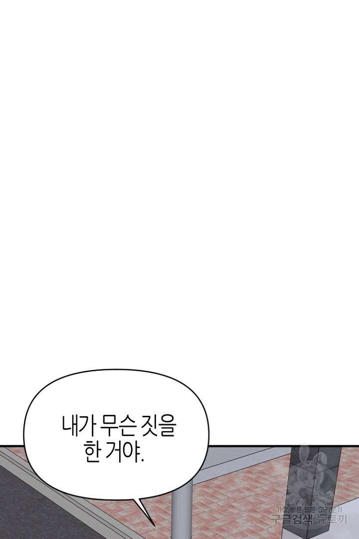 하필, 본부장 43화 21