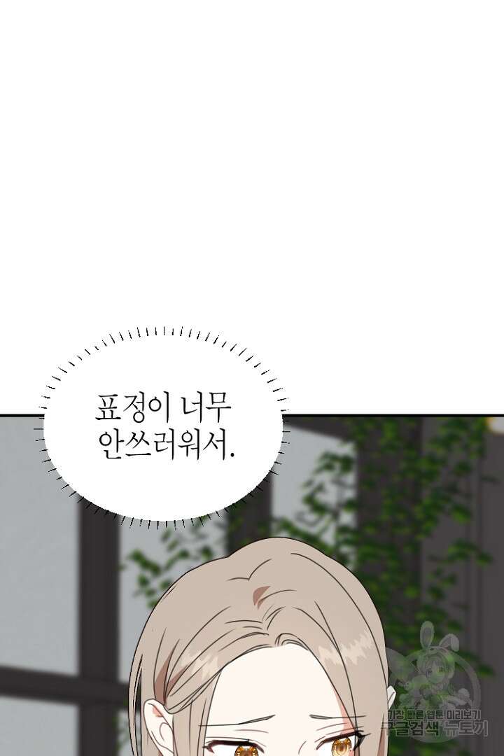 하필, 본부장 43화 24