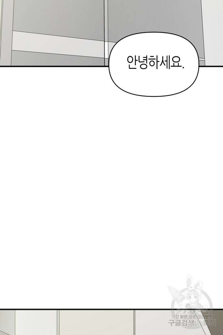 하필, 본부장 43화 30