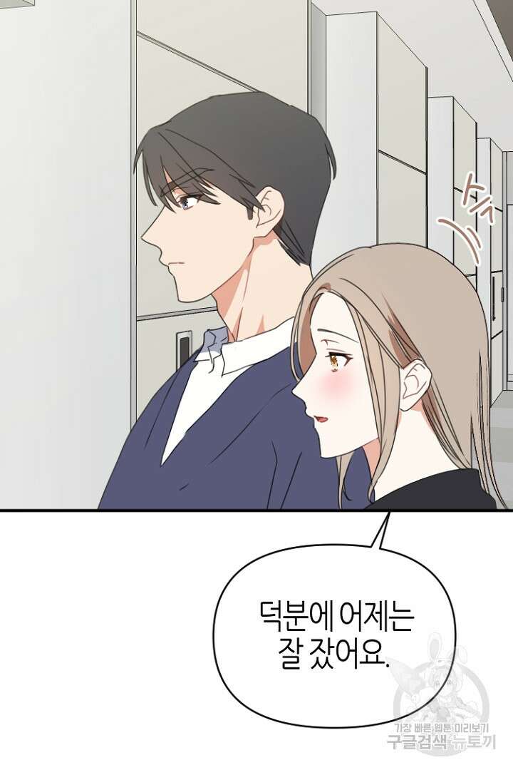 하필, 본부장 43화 31
