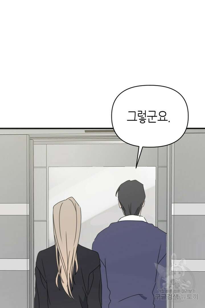 하필, 본부장 43화 32