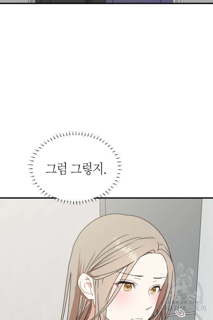 하필, 본부장 43화 33