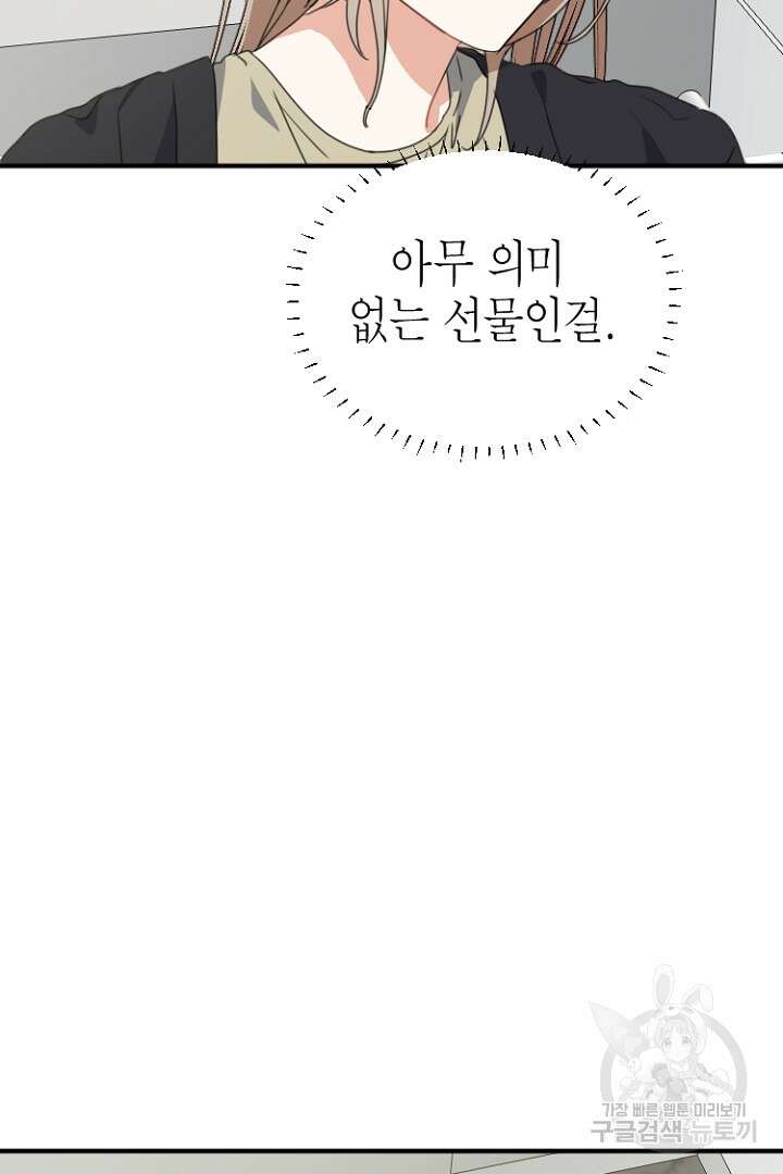 하필, 본부장 43화 34