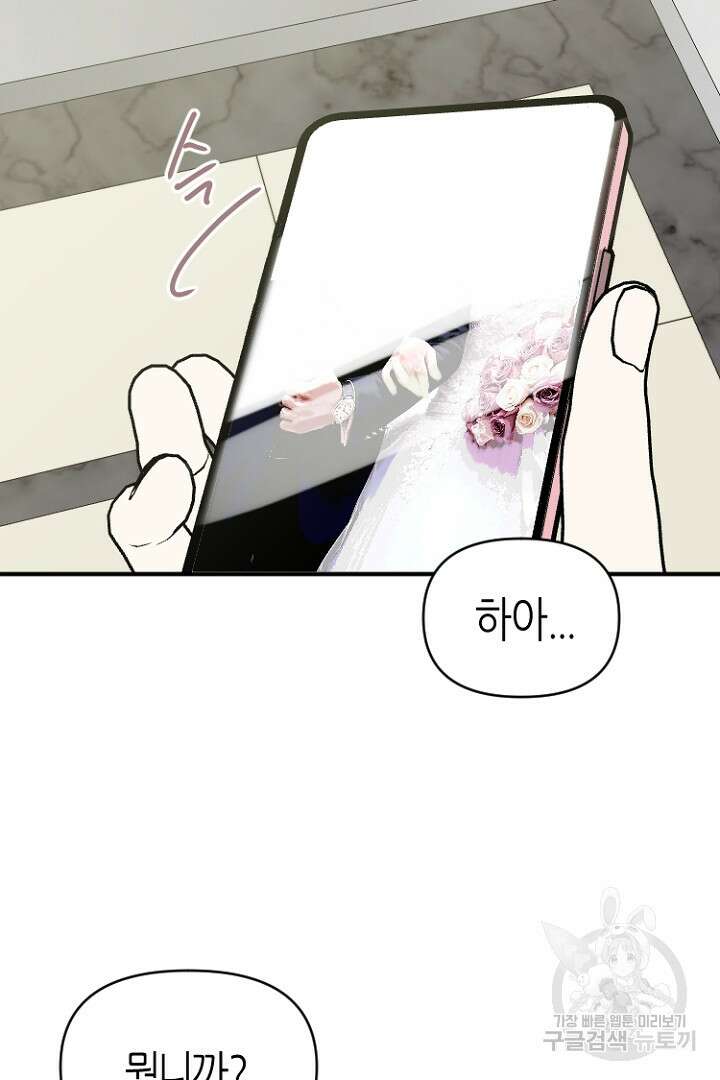 하필, 본부장 43화 35