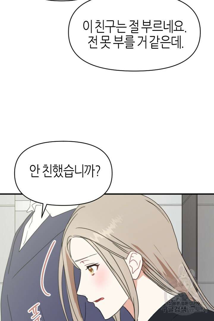 하필, 본부장 43화 37