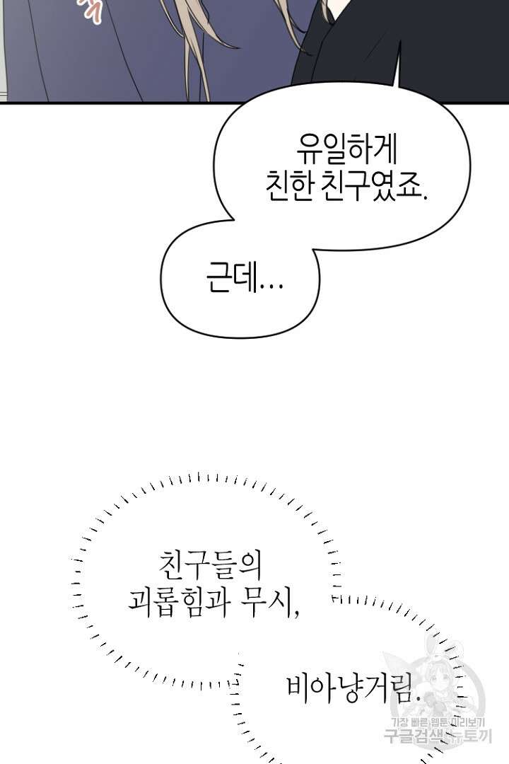 하필, 본부장 43화 38