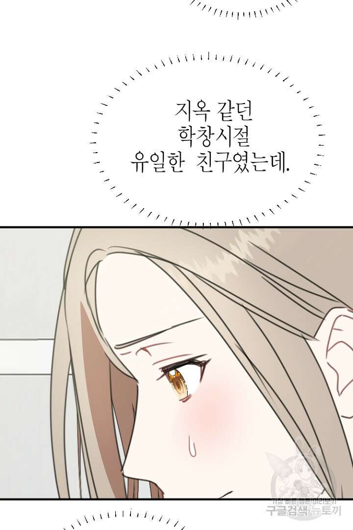 하필, 본부장 43화 39