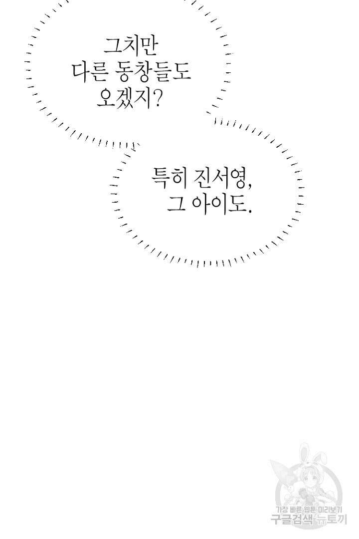 하필, 본부장 43화 40