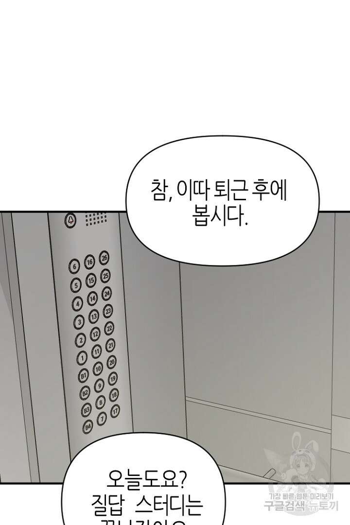 하필, 본부장 43화 41