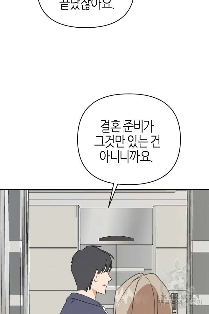 하필, 본부장 43화 42