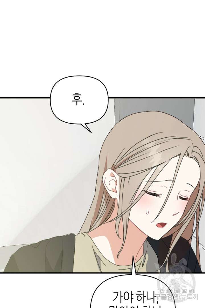 하필, 본부장 43화 44