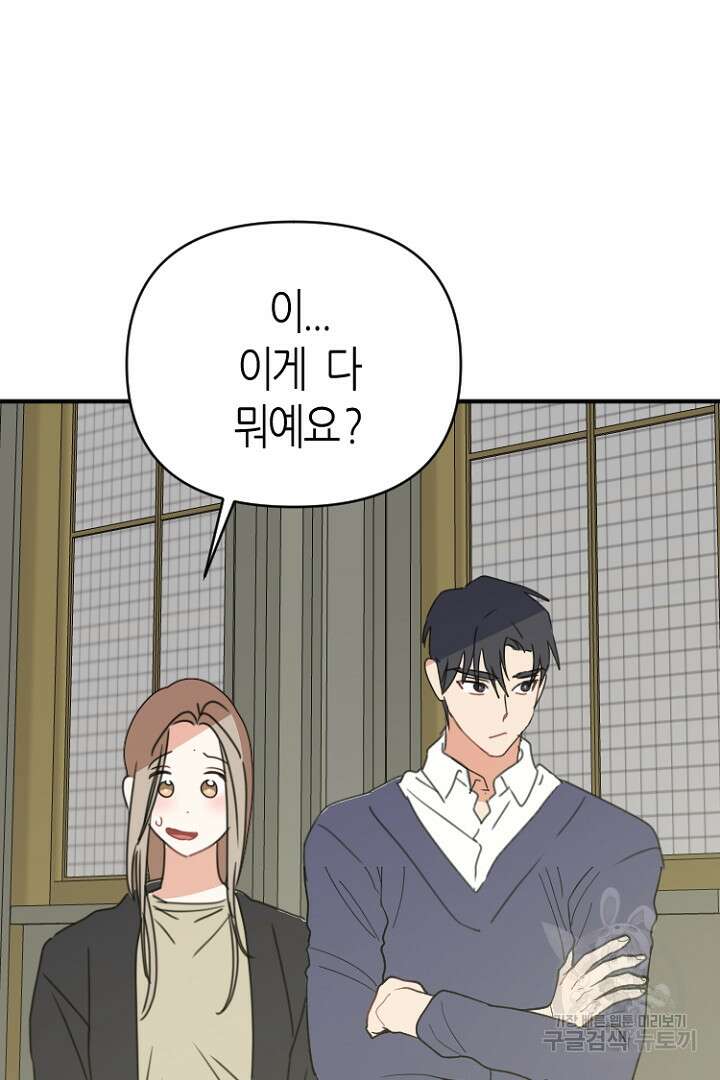 하필, 본부장 43화 47