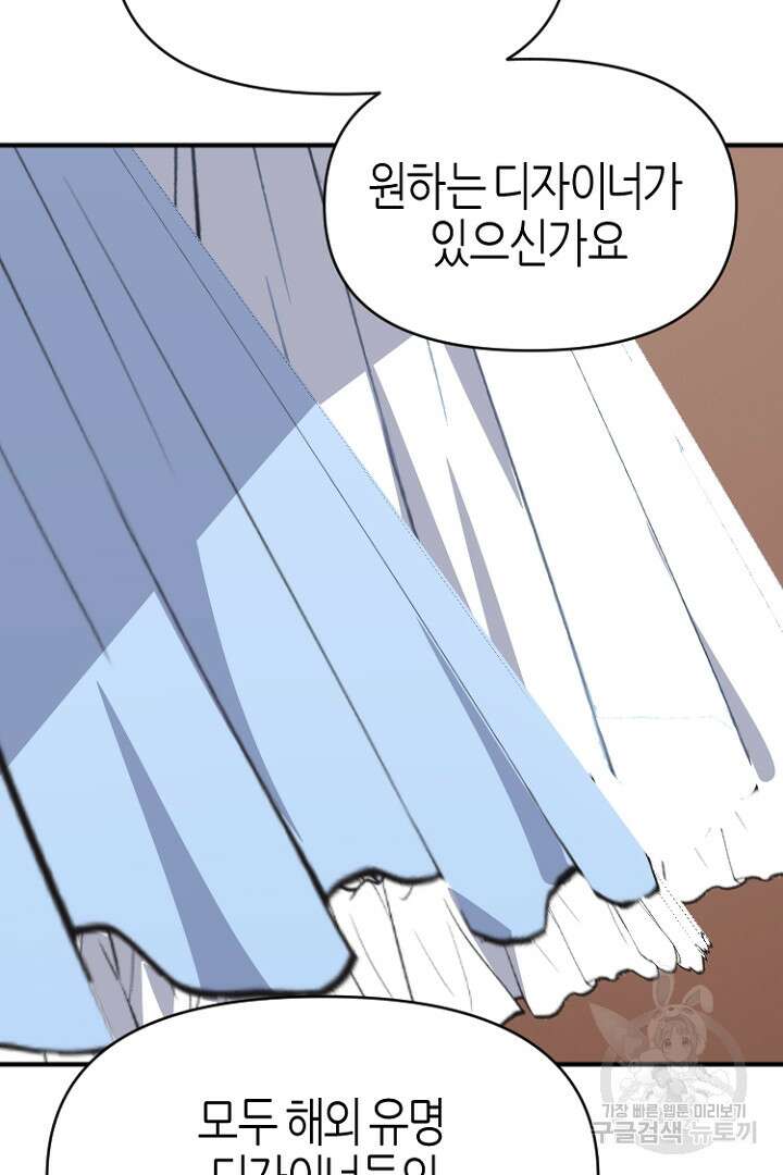 하필, 본부장 43화 50