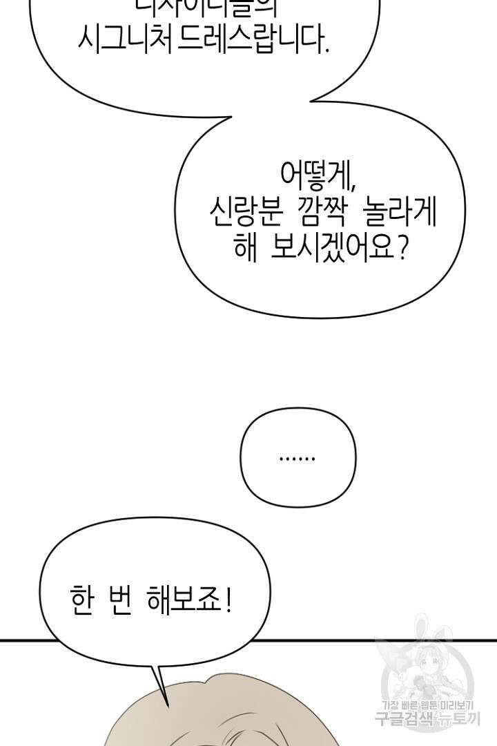 하필, 본부장 43화 51