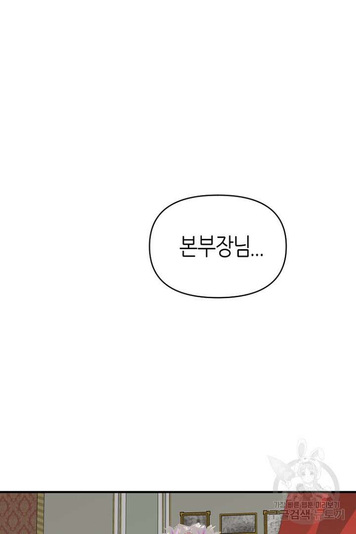 하필, 본부장 43화 55