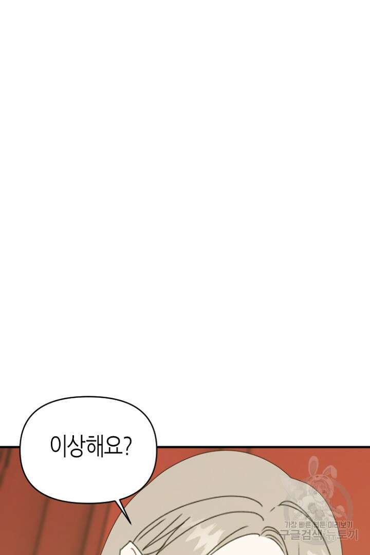 하필, 본부장 43화 59