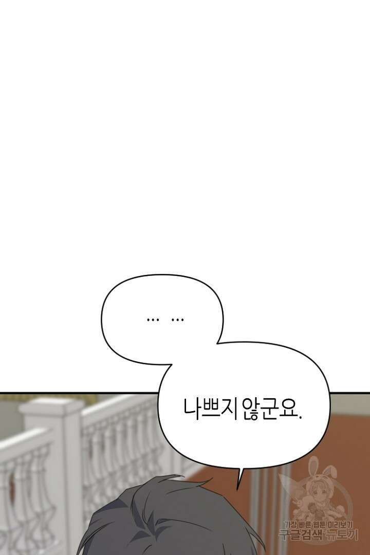 하필, 본부장 43화 61