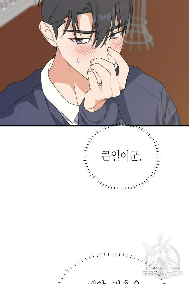 하필, 본부장 43화 62