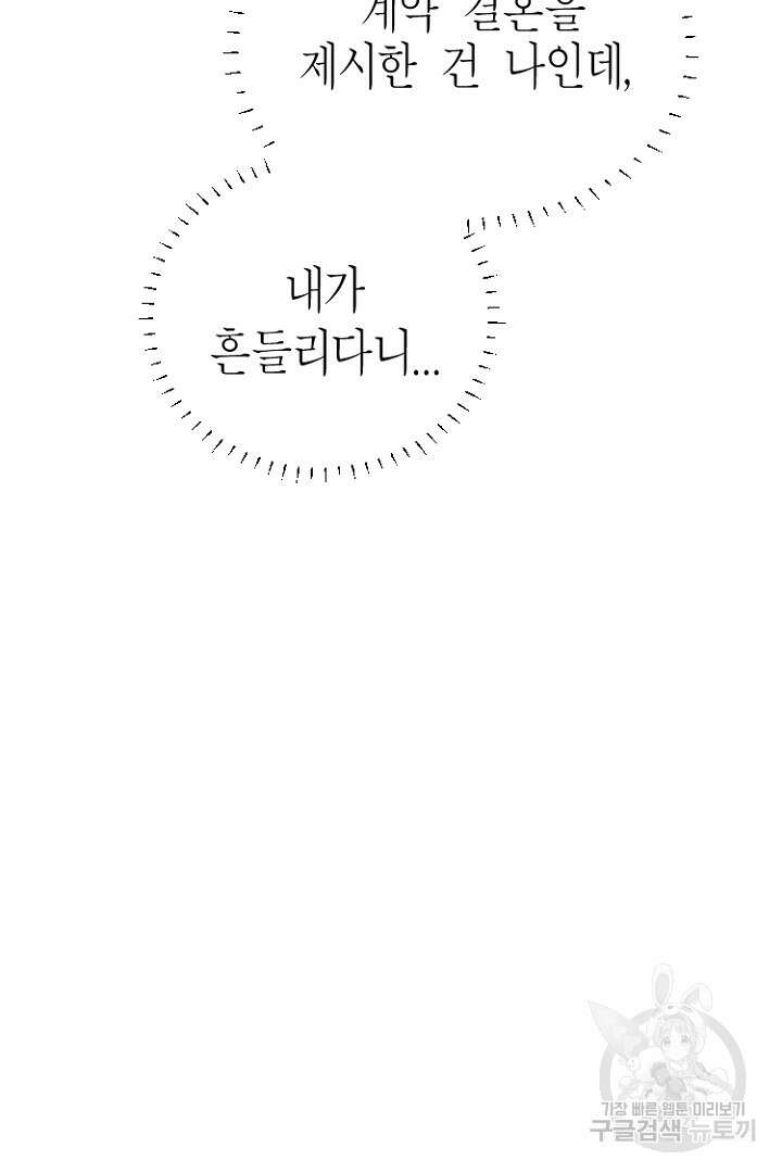 하필, 본부장 43화 63