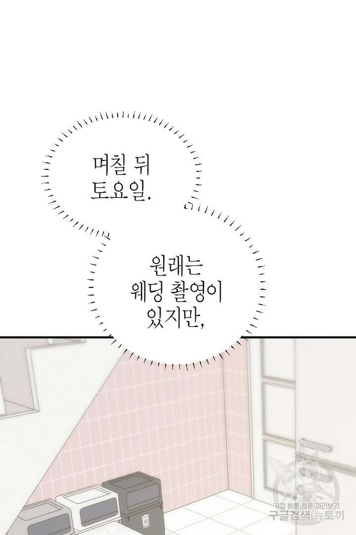 하필, 본부장 43화 64