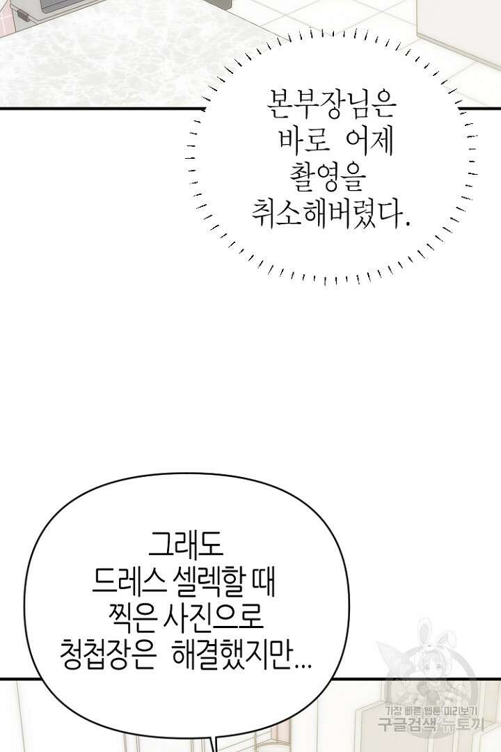 하필, 본부장 43화 65
