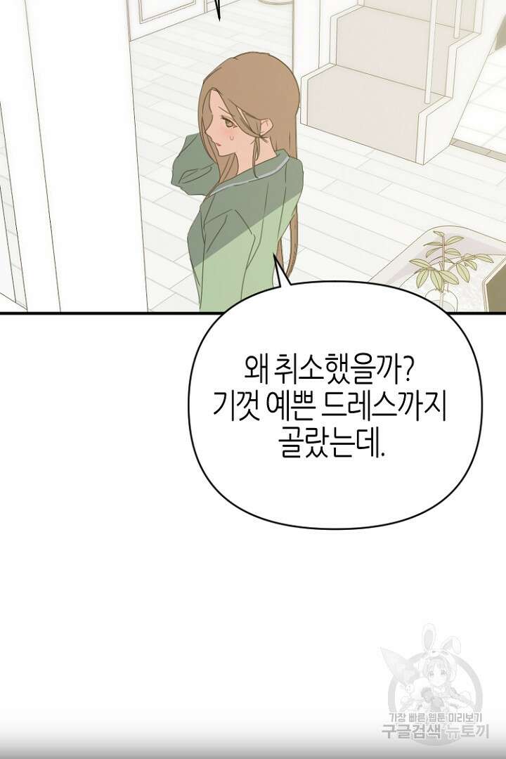 하필, 본부장 43화 66