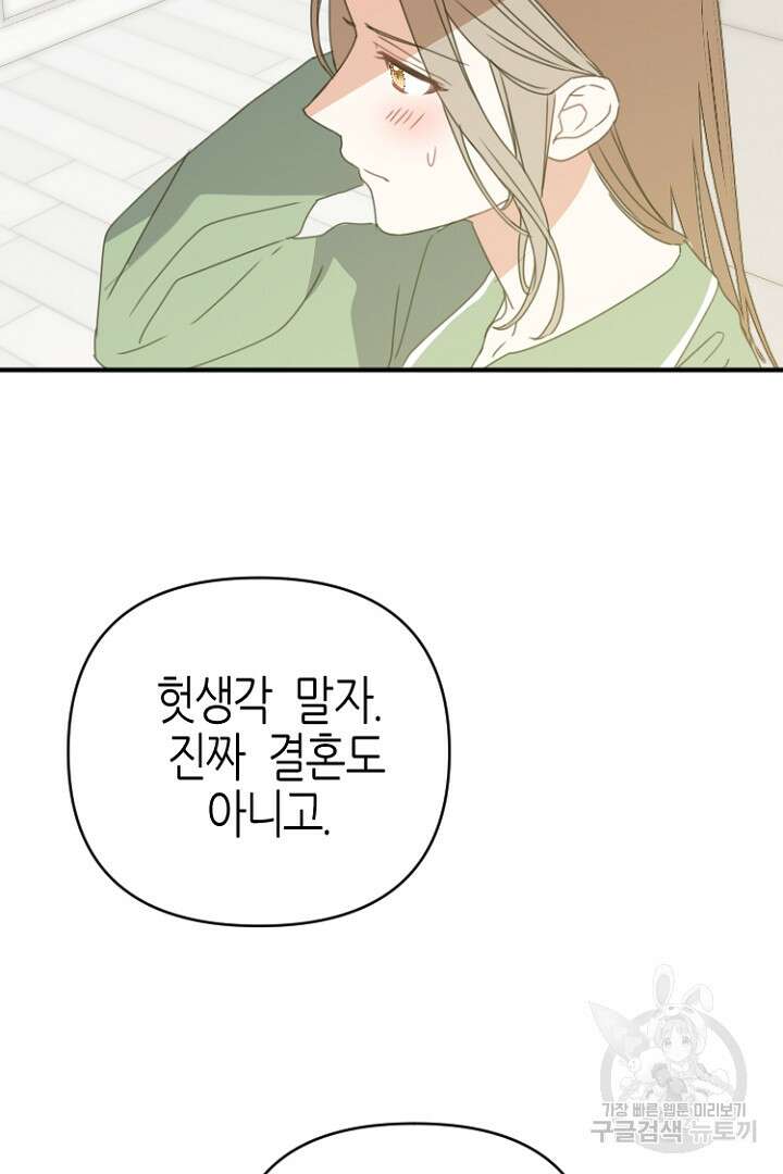 하필, 본부장 43화 69
