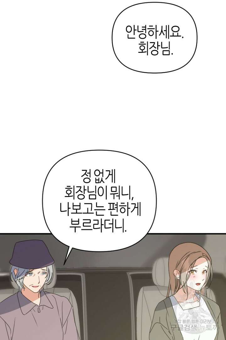 하필, 본부장 43화 71