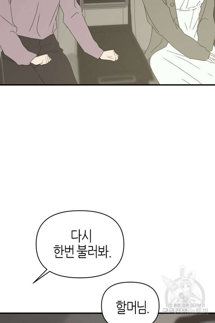 하필, 본부장 43화 72