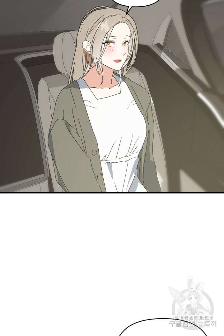 하필, 본부장 43화 73