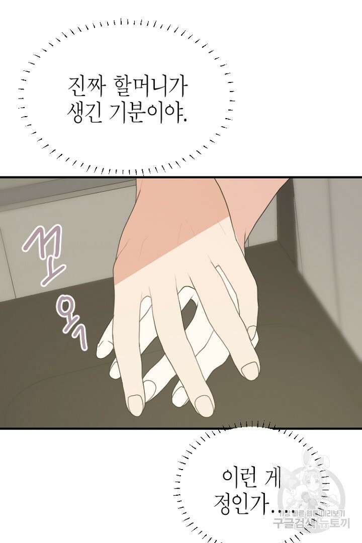 하필, 본부장 43화 75