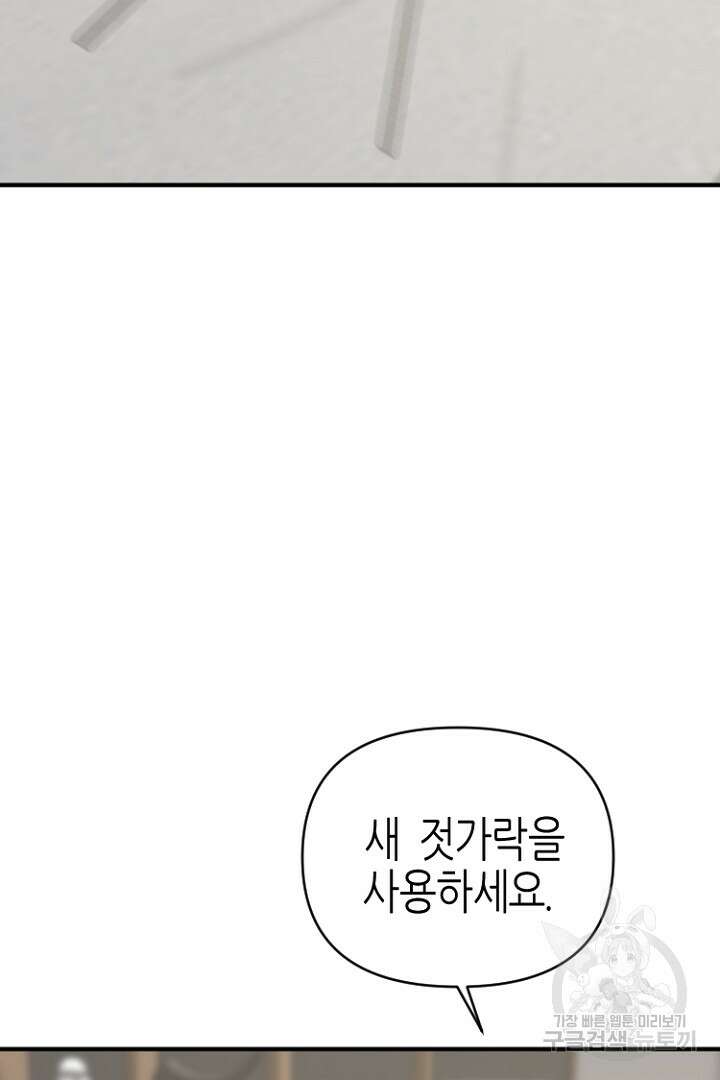 하필, 본부장 43화 77
