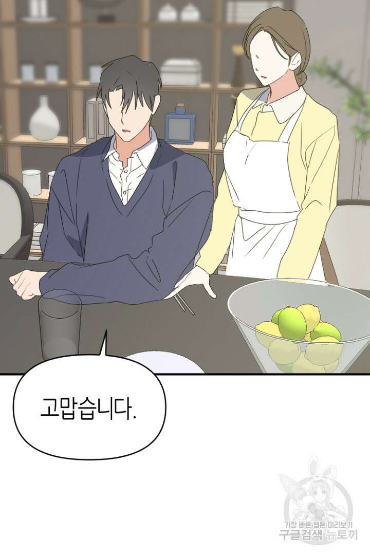 하필, 본부장 43화 78