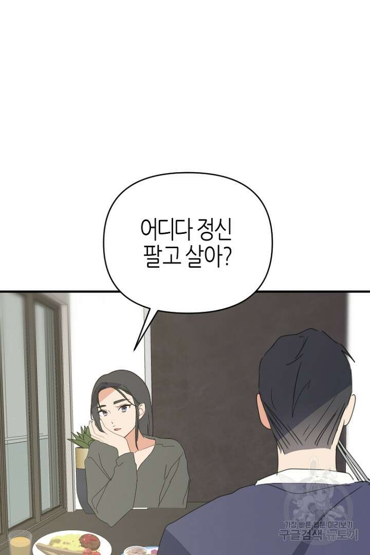 하필, 본부장 43화 79