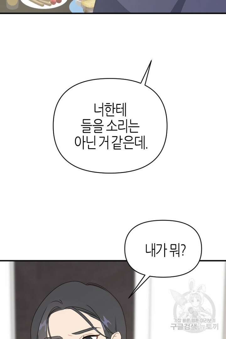 하필, 본부장 43화 80