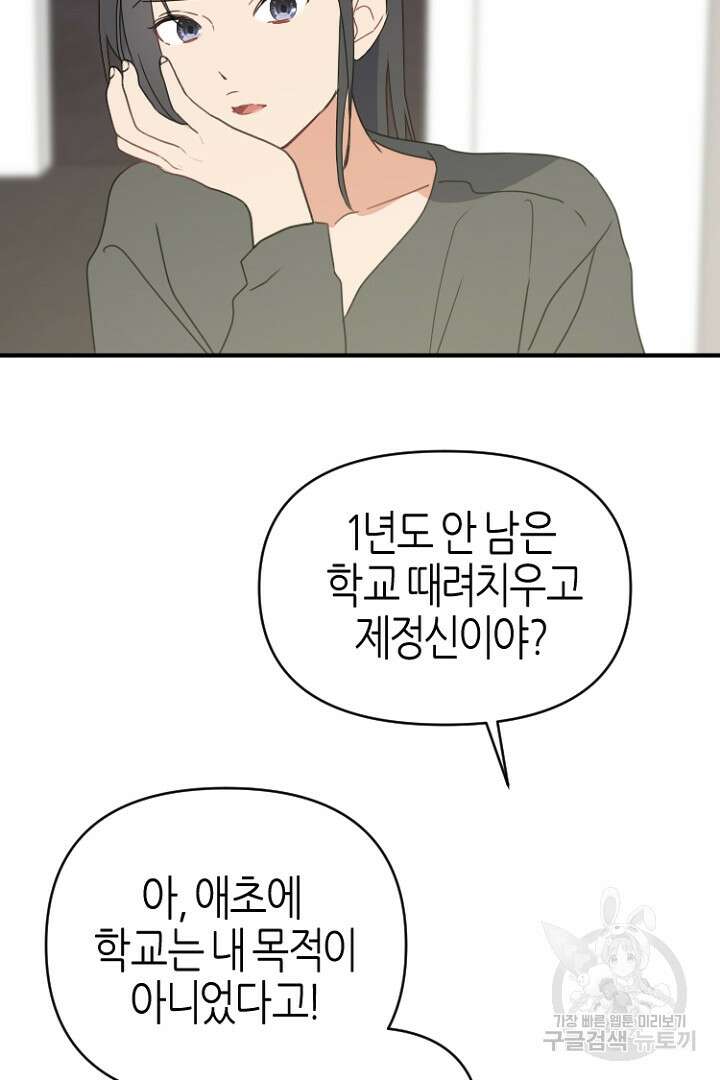 하필, 본부장 43화 81