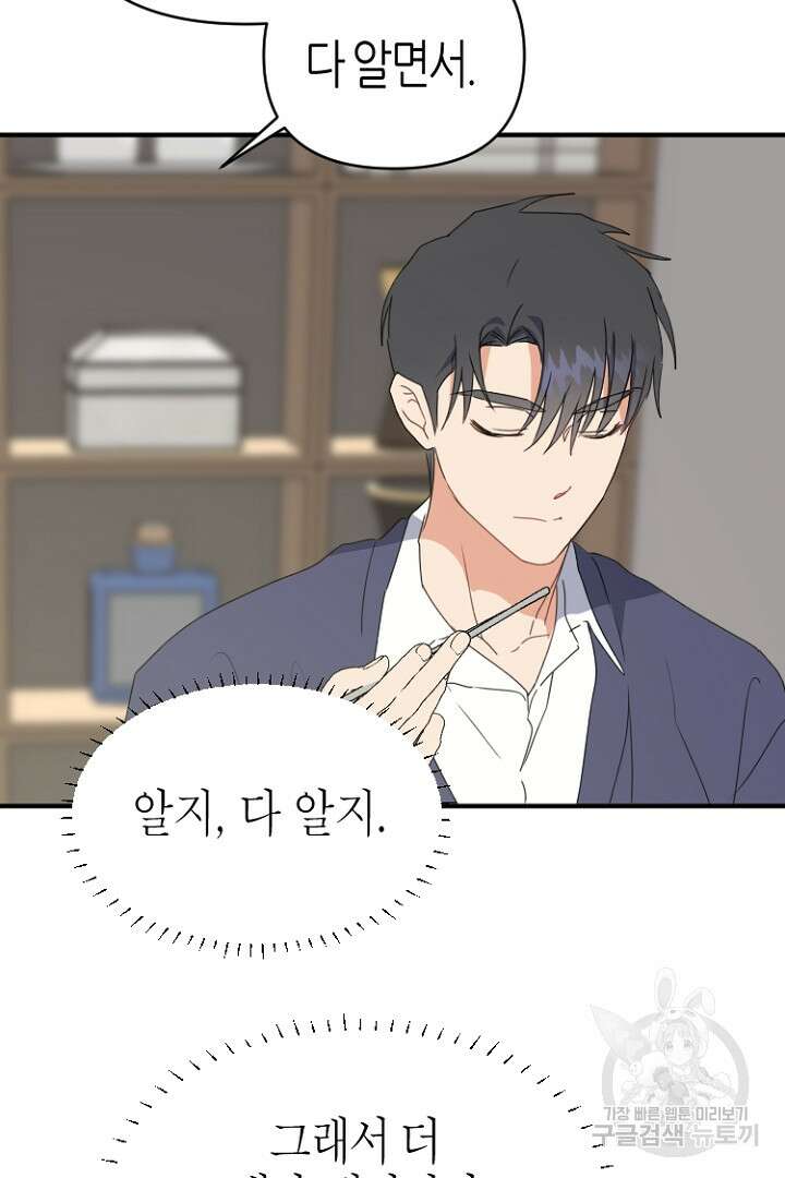 하필, 본부장 43화 82