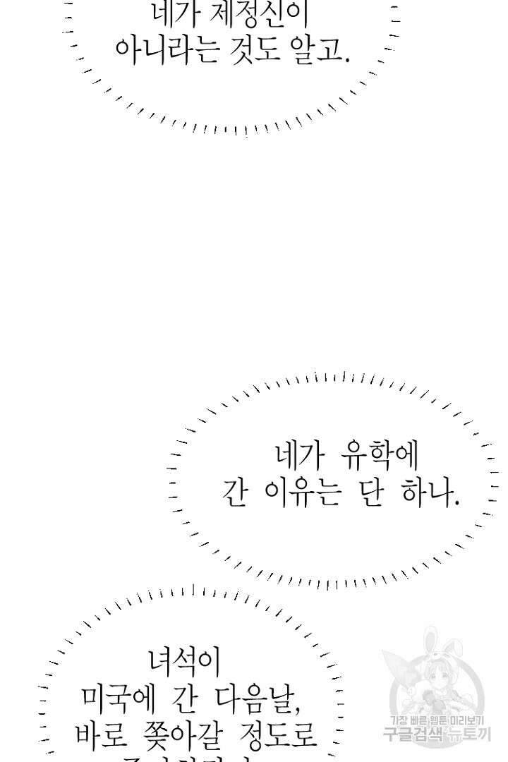 하필, 본부장 43화 83
