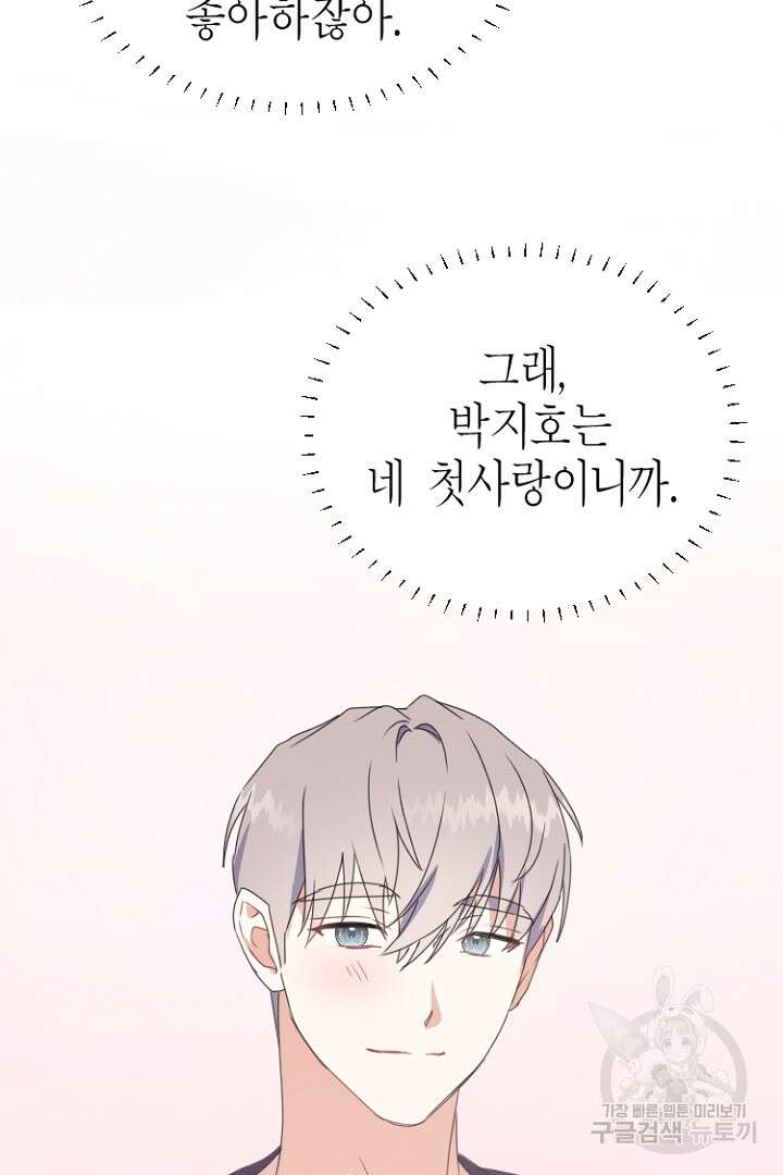하필, 본부장 43화 84