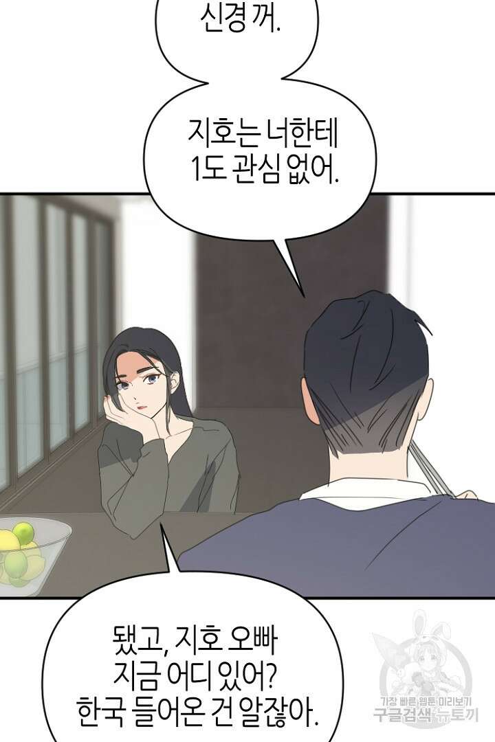 하필, 본부장 43화 87